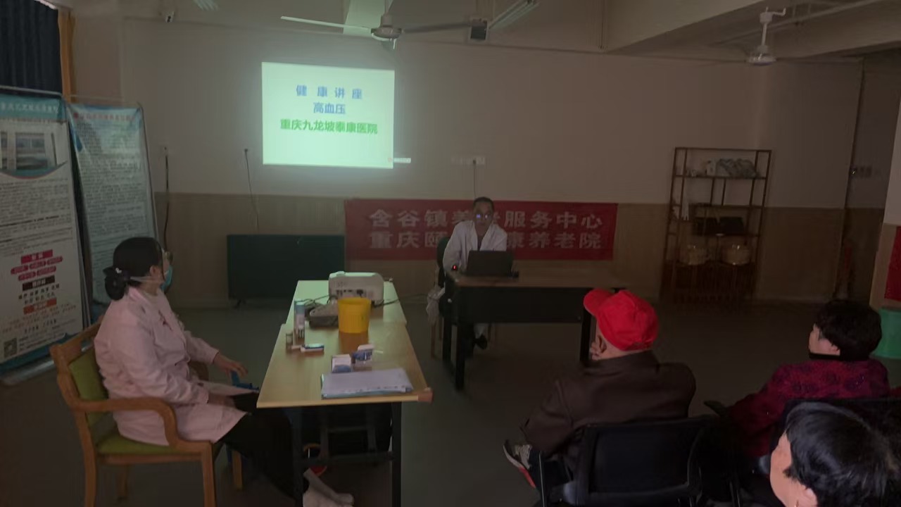 高血压健全知识讲座